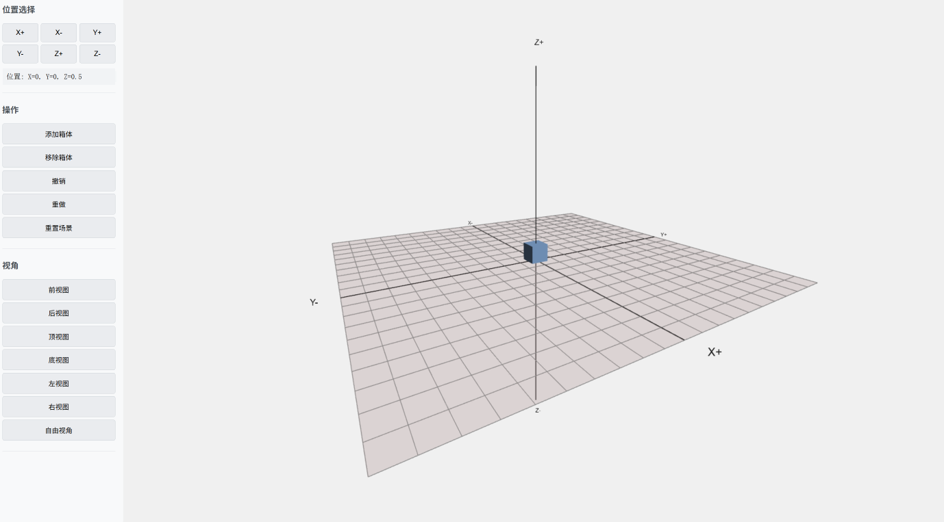 3D箱子堆叠